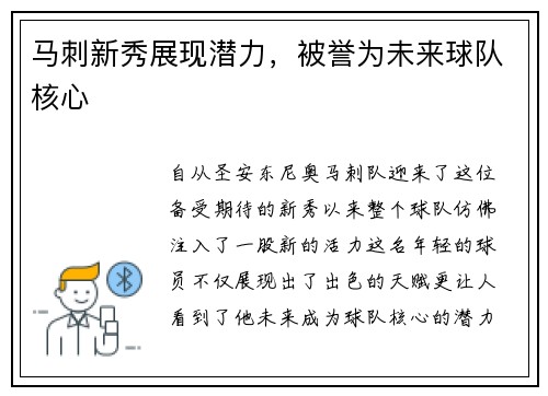马刺新秀展现潜力，被誉为未来球队核心