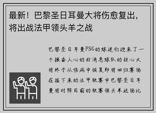 最新！巴黎圣日耳曼大将伤愈复出，将出战法甲领头羊之战