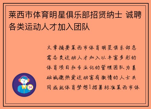 莱西市体育明星俱乐部招贤纳士 诚聘各类运动人才加入团队