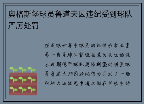 奥格斯堡球员鲁道夫因违纪受到球队严厉处罚